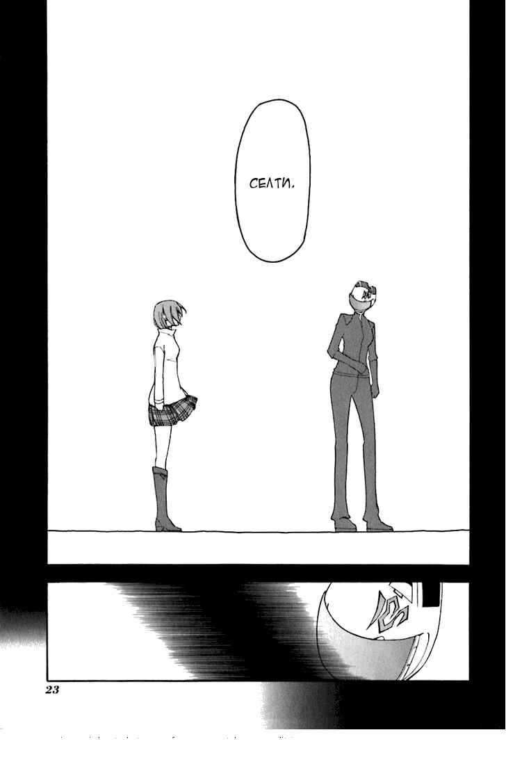Durarara!! Chapter 18 - Page 23