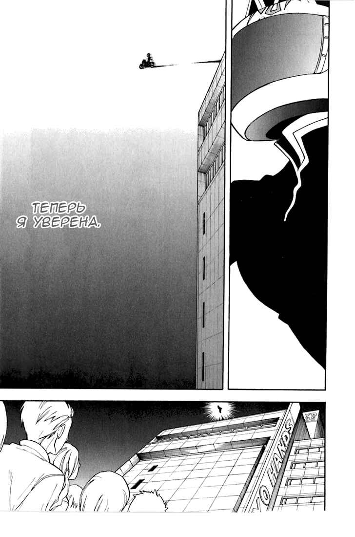 Durarara!! Chapter 18 - Page 25