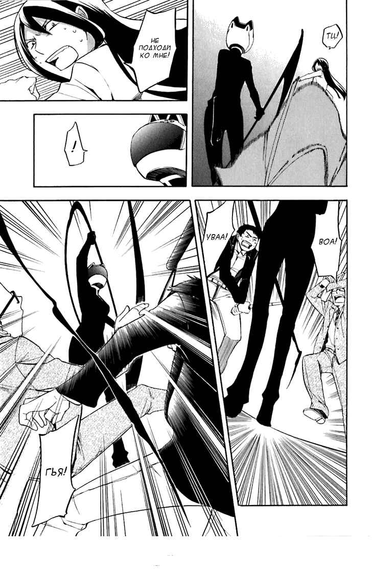 Durarara!! Chapter 18 - Page 31
