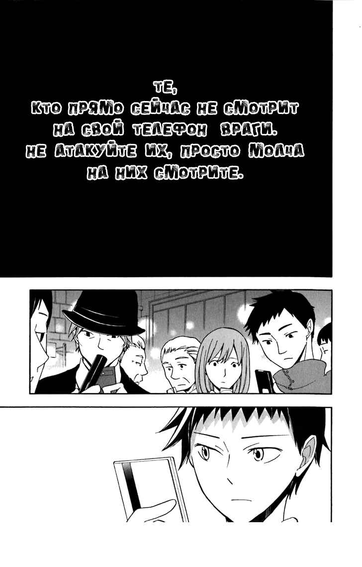 Durarara!! Chapter 18 - Page 7
