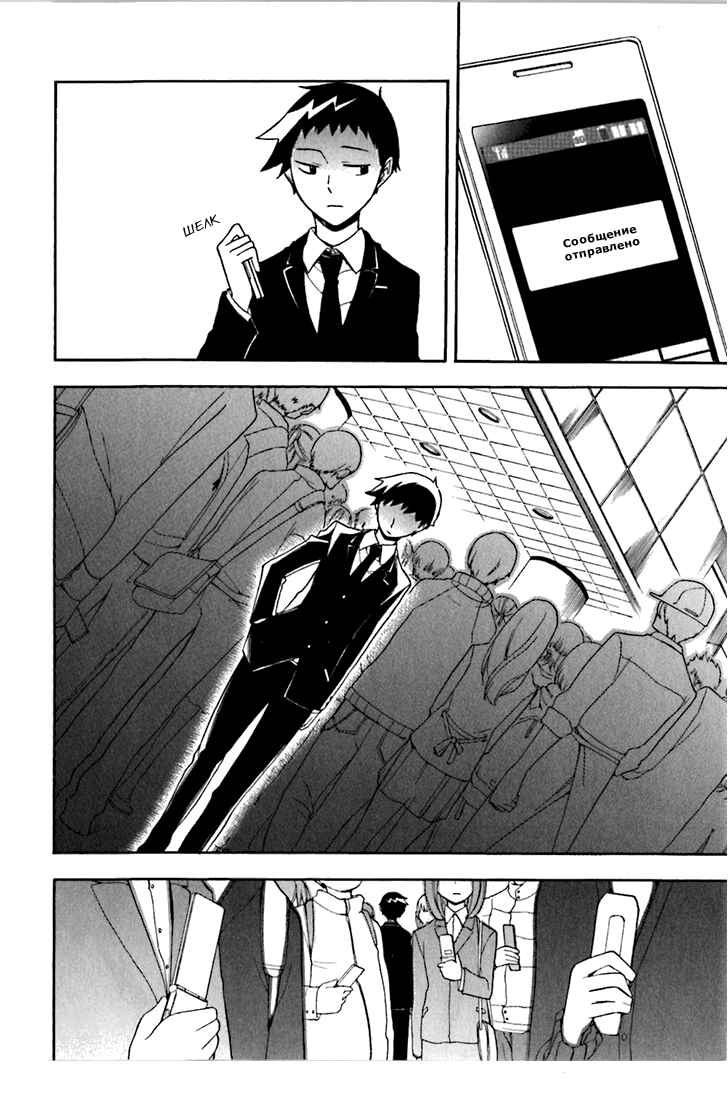 Durarara!! Chapter 18 - Page 8
