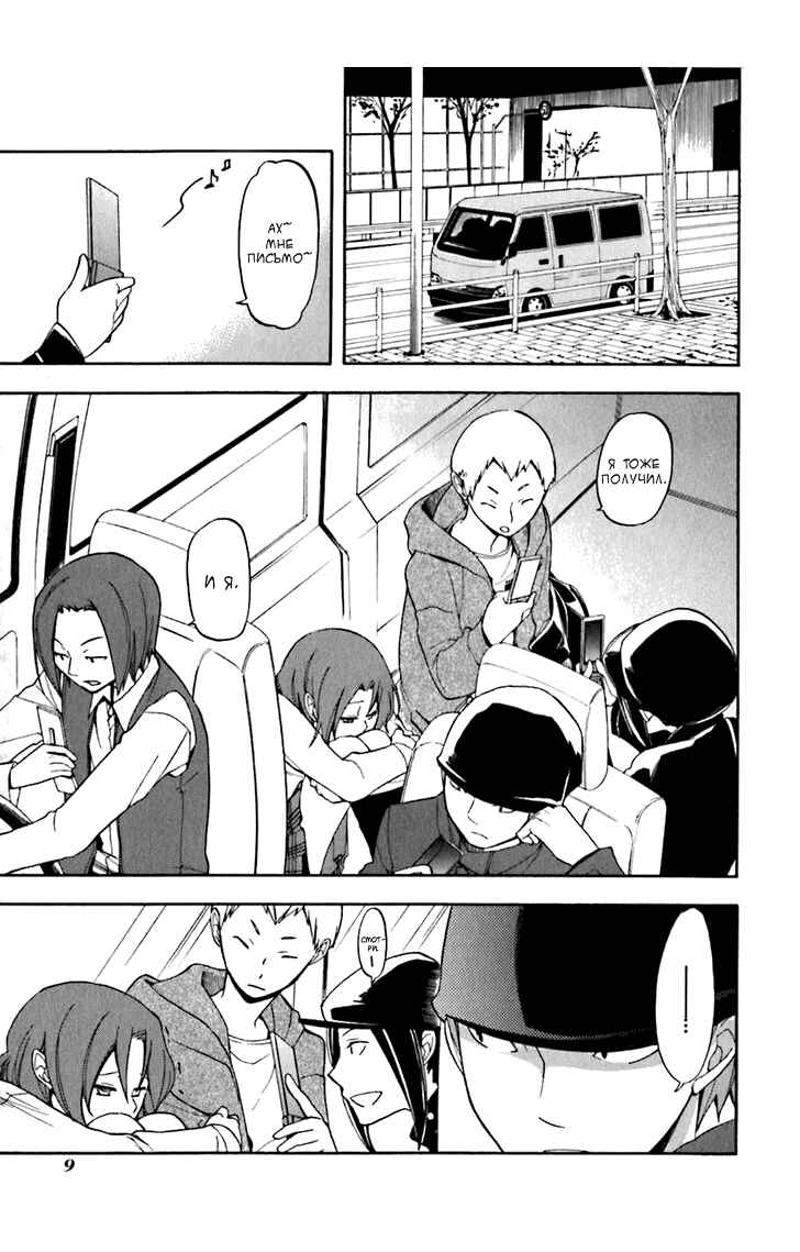Durarara!! Chapter 18 - Page 9