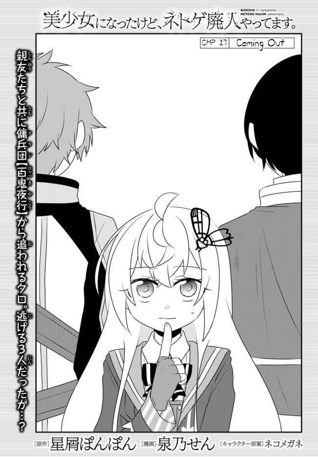 Bishoujo ni Natta kedo, Netoge Haijin Yattemasu. Chapter 17.1 - Page 2