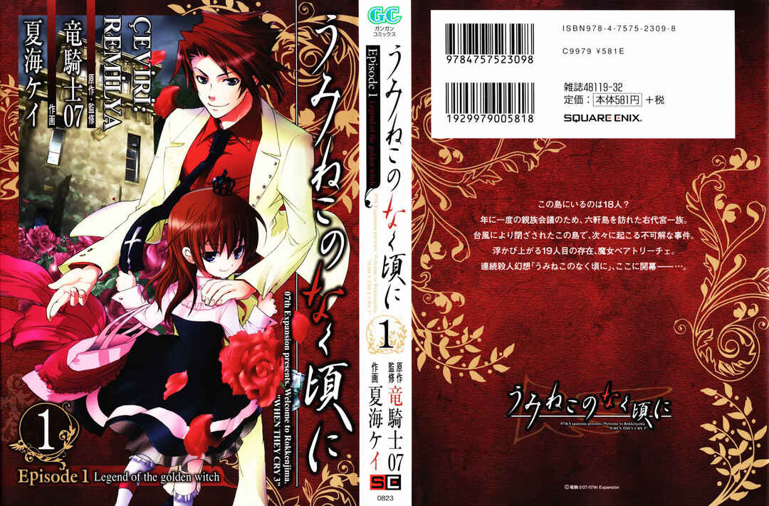 Umineko no Naku Koro ni Episode 1: Legend of the Golden Witch Chapter 1 - Page 40