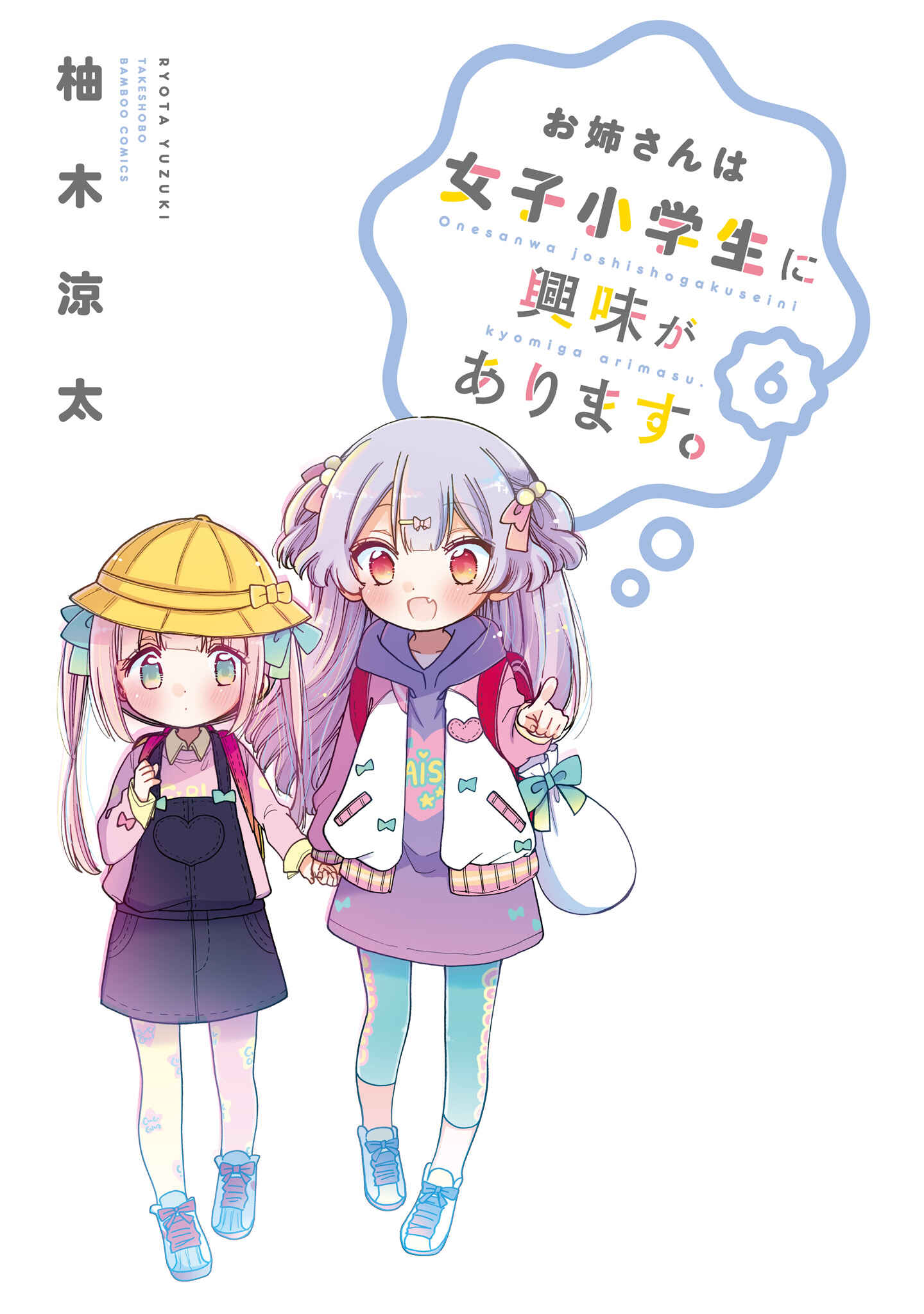 Onee-san wa Joshi Shougakusei ni Kyoumi ga arimasu Chapter 32 - Page 4
