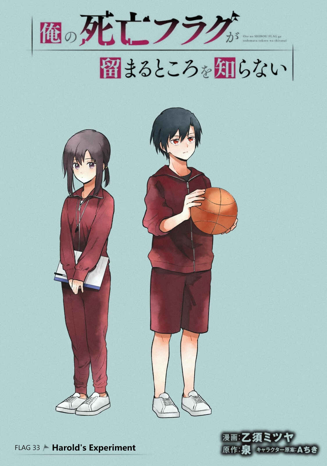 Ore no Shibou Flag ga Todomaru Tokoro o Shiranai Chapter 33 - Page 1