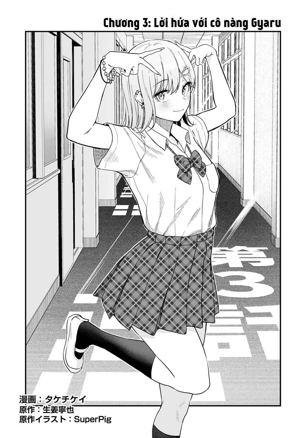Gal no Jitensha wo Naoshitara Natsukareta Chapter 3 - Page 3