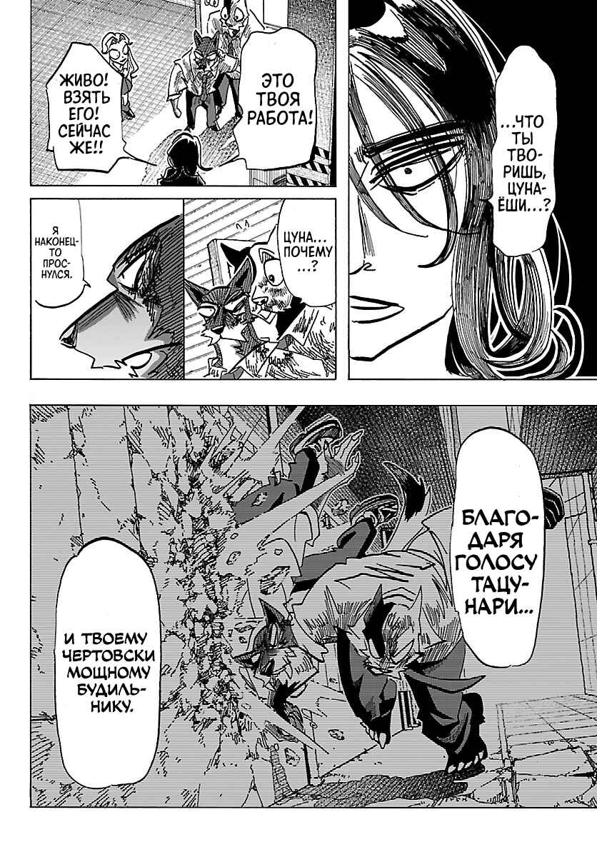 Taika no Risei Chapter 46 - Page 10