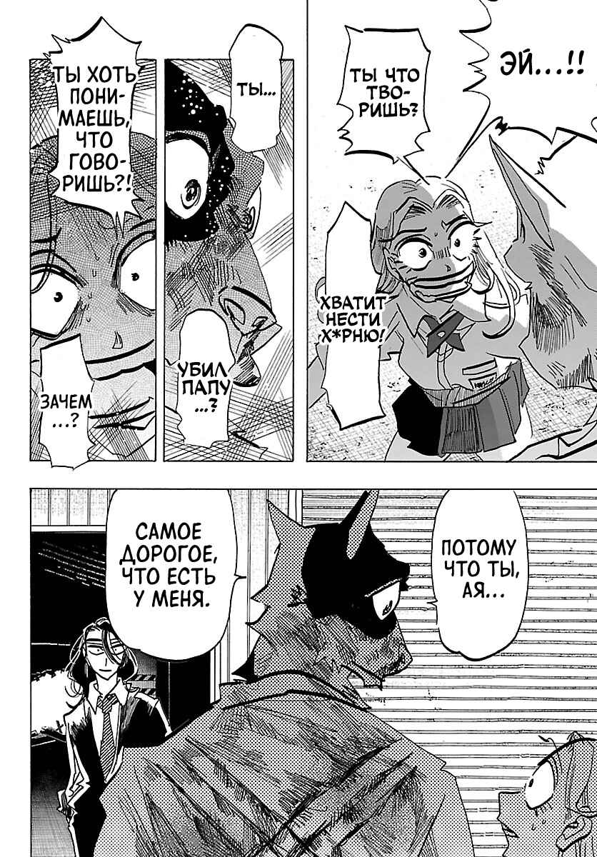 Taika no Risei Chapter 46 - Page 2