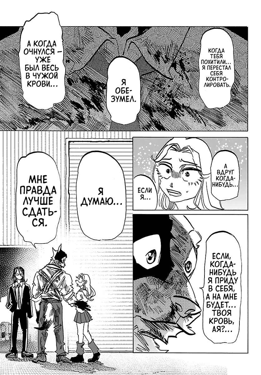 Taika no Risei Chapter 46 - Page 3
