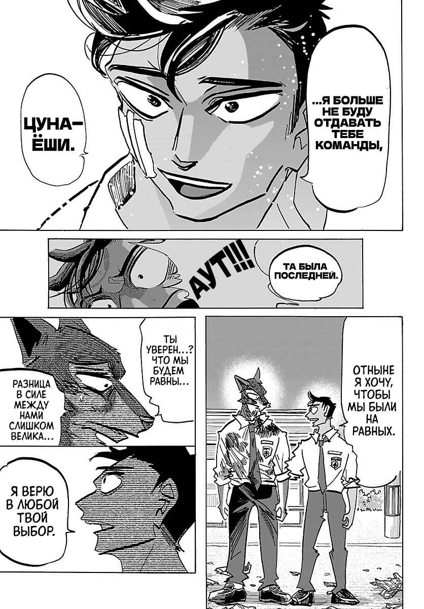 Taika no Risei Chapter 46 - Page 7