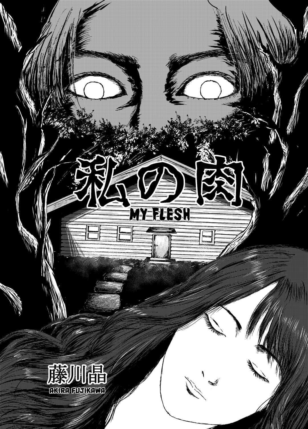 Watashi no Niku Chapter ? - Page 1