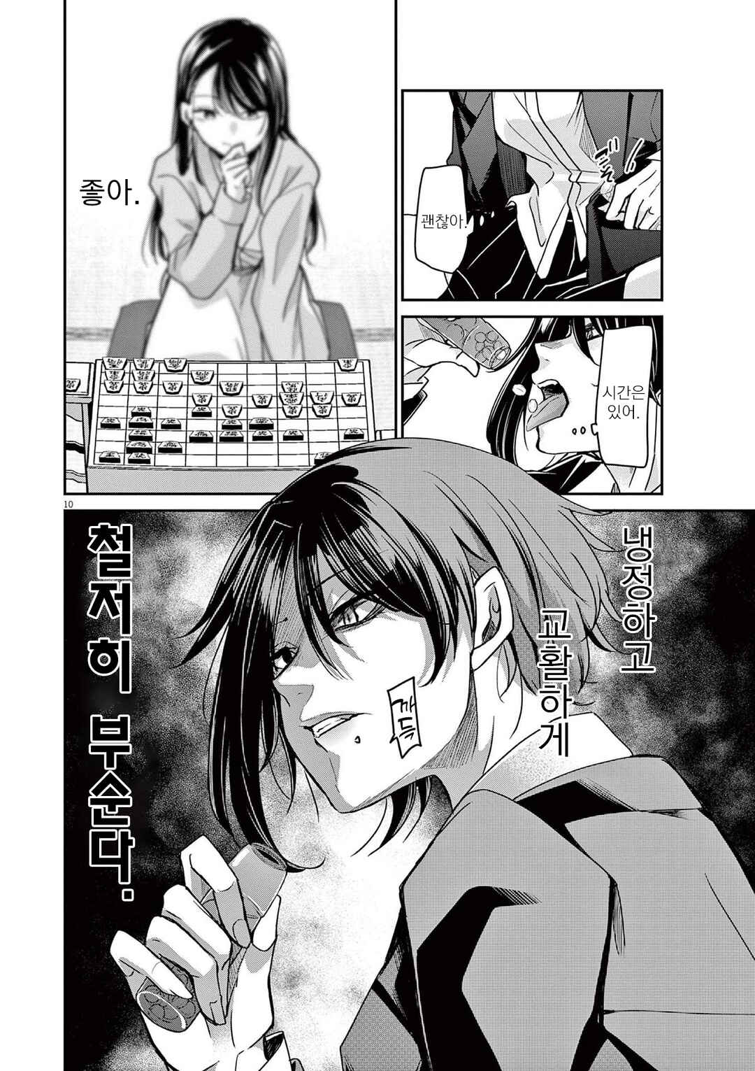 Eisei Otome no Tatakaikata Chapter 44 - Page 10