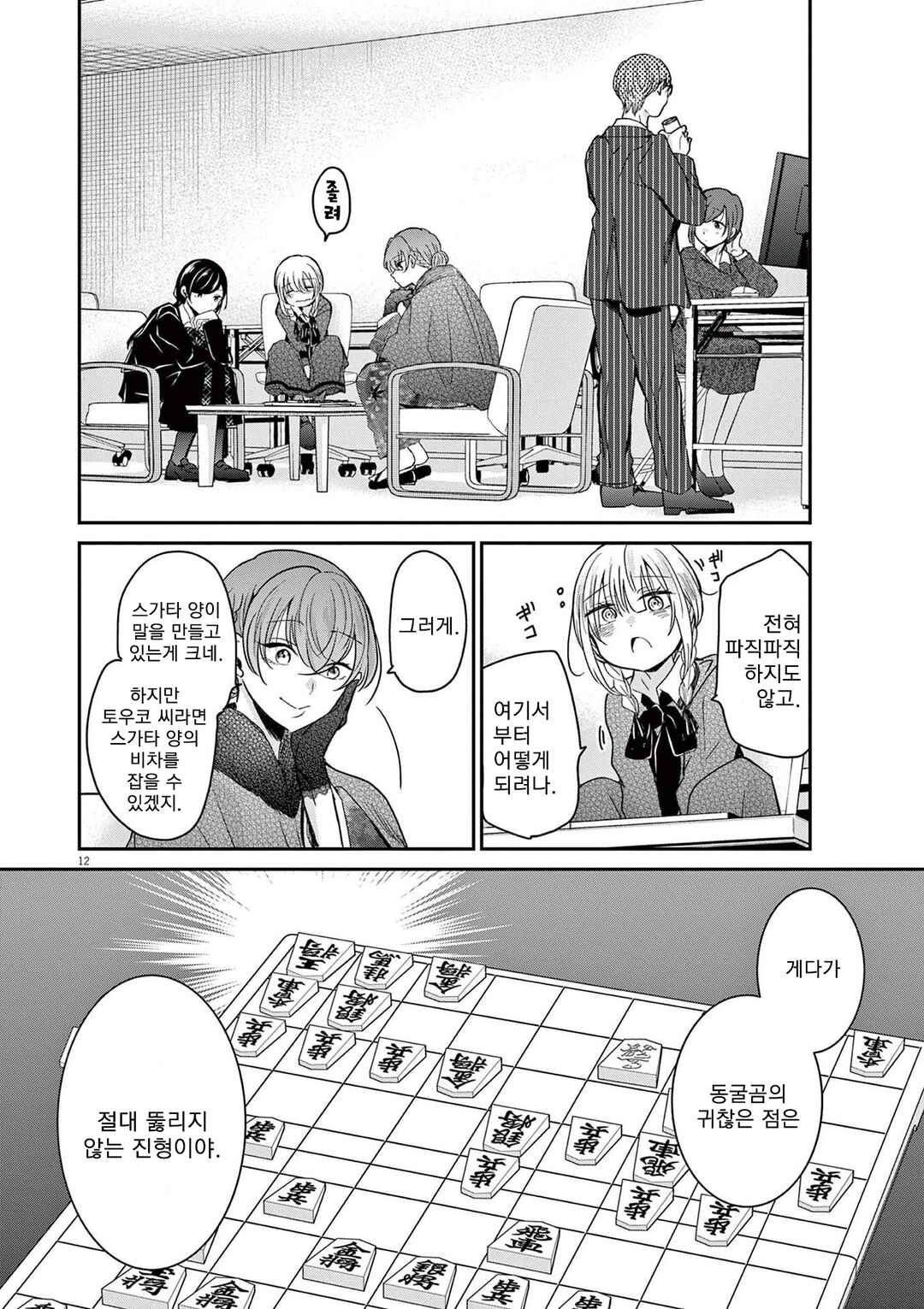 Eisei Otome no Tatakaikata Chapter 44 - Page 12