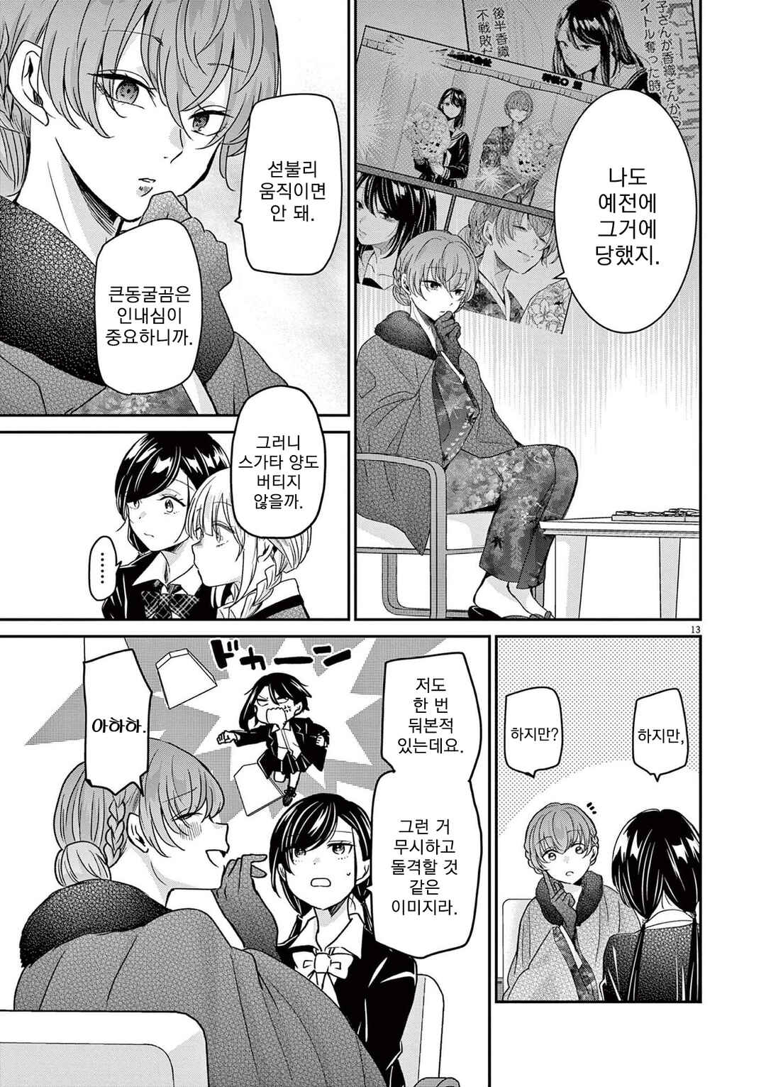 Eisei Otome no Tatakaikata Chapter 44 - Page 13