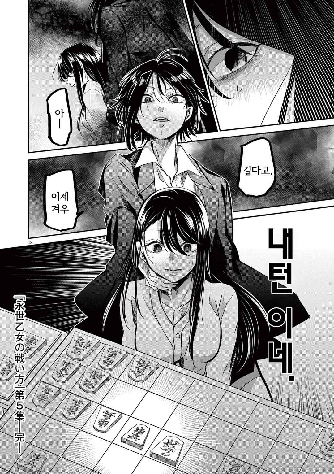 Eisei Otome no Tatakaikata Chapter 44 - Page 18