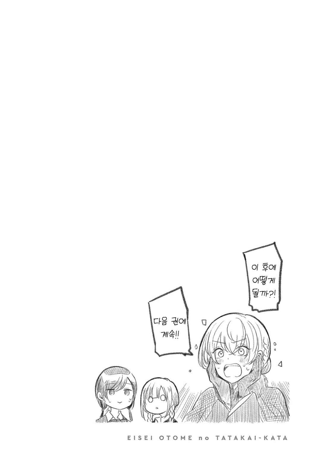 Eisei Otome no Tatakaikata Chapter 44 - Page 20