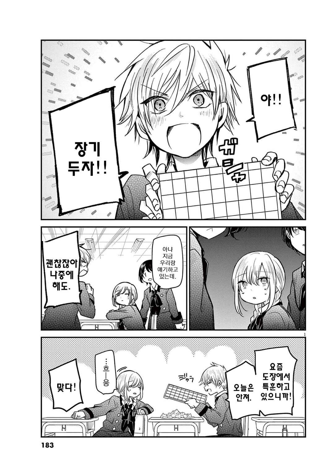 Eisei Otome no Tatakaikata Chapter 44 - Page 21