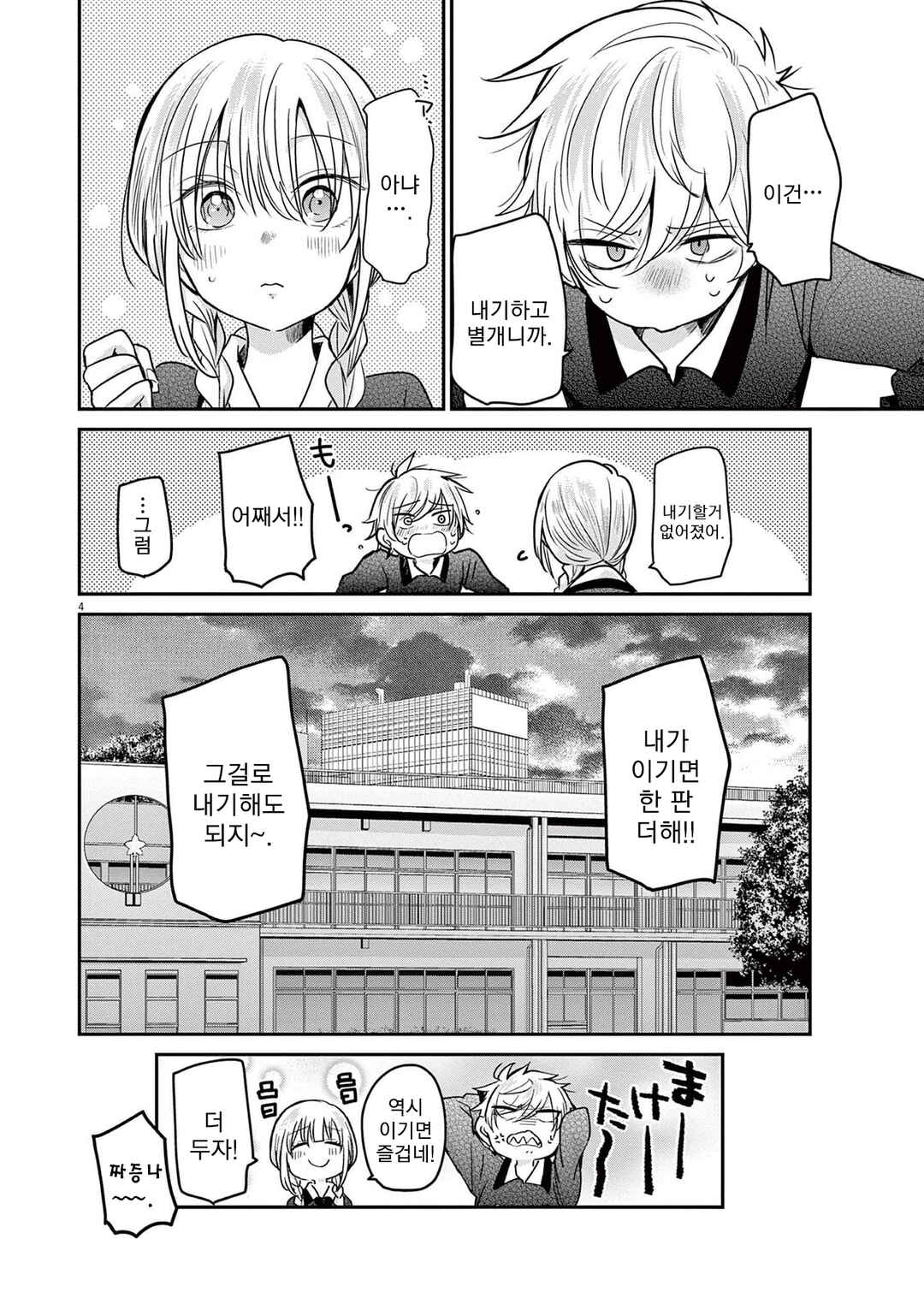 Eisei Otome no Tatakaikata Chapter 44 - Page 24
