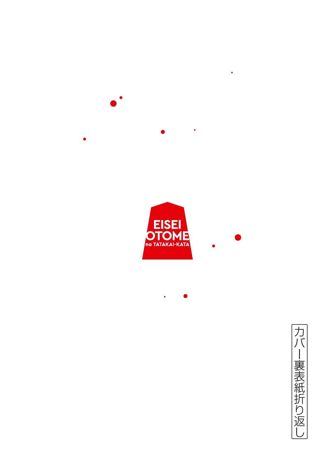 Eisei Otome no Tatakaikata Chapter 44 - Page 25