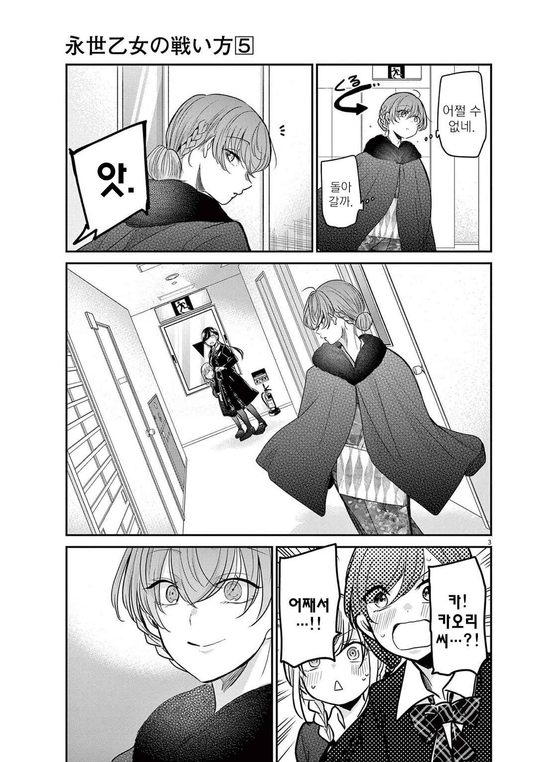 Eisei Otome no Tatakaikata Chapter 44 - Page 3