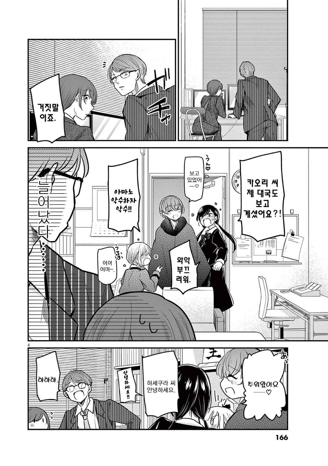 Eisei Otome no Tatakaikata Chapter 44 - Page 4