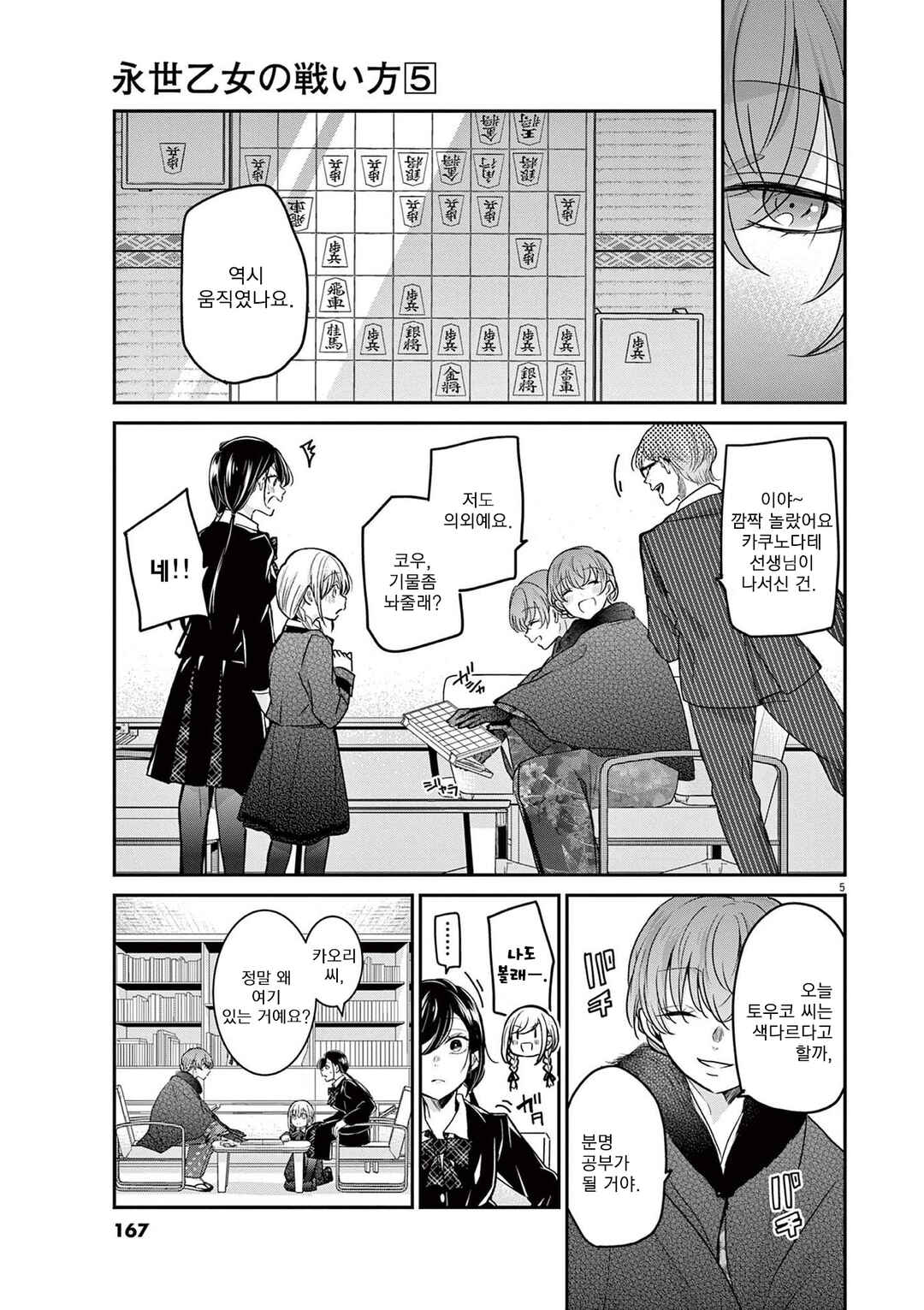 Eisei Otome no Tatakaikata Chapter 44 - Page 5