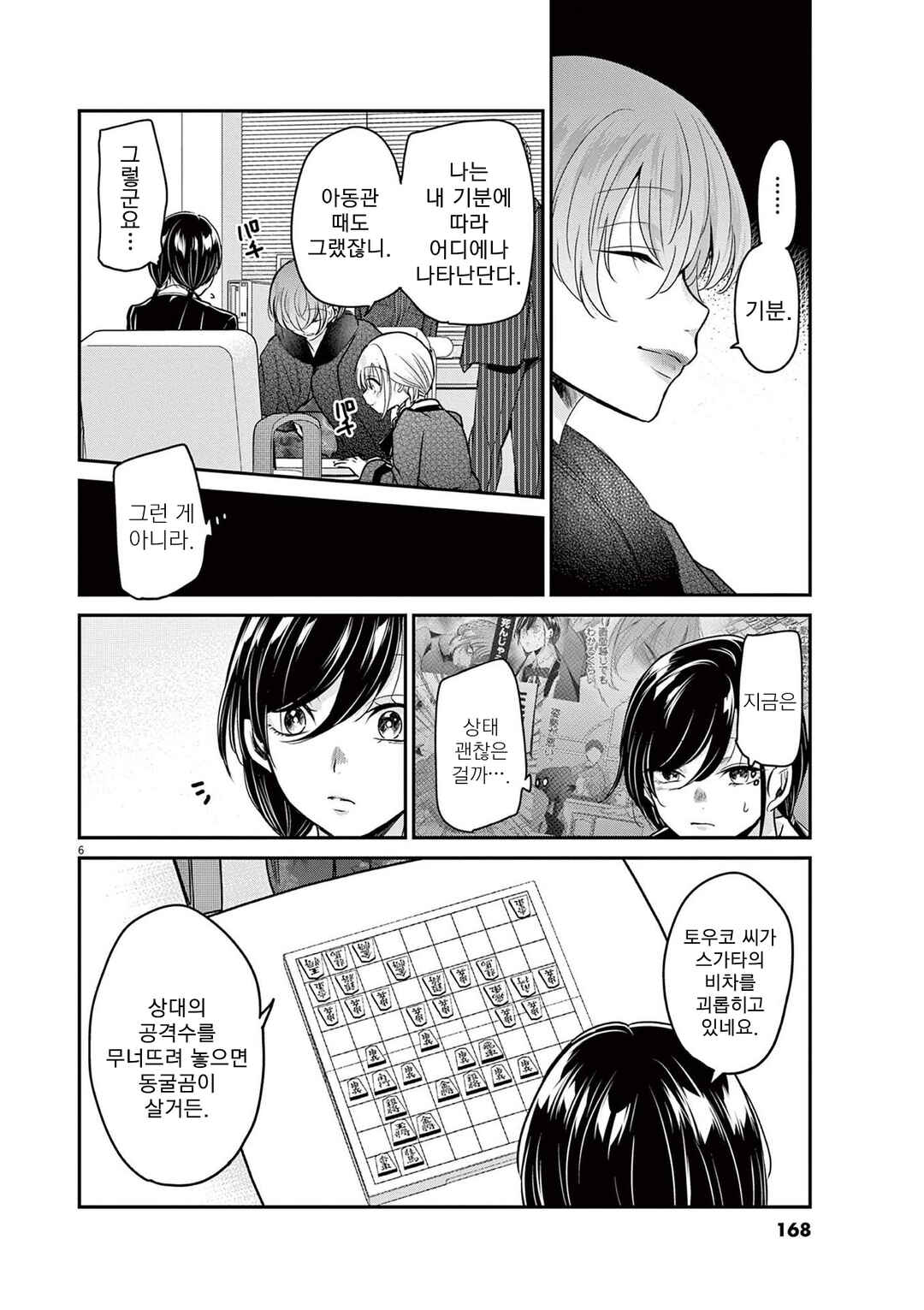 Eisei Otome no Tatakaikata Chapter 44 - Page 6