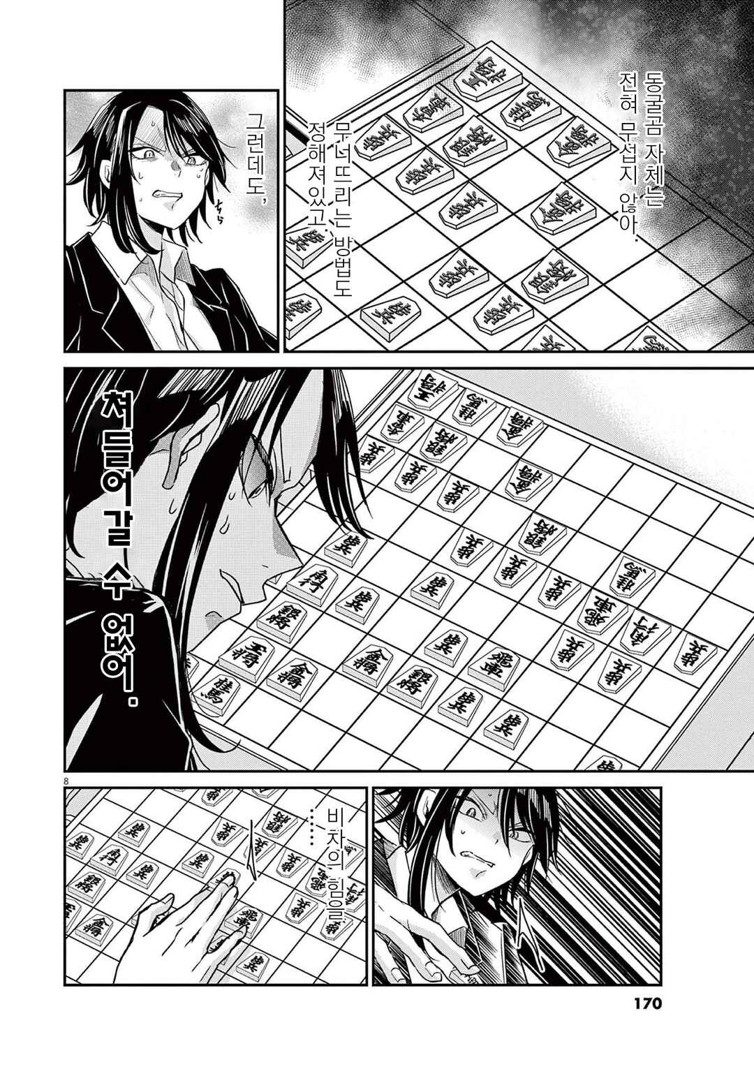 Eisei Otome no Tatakaikata Chapter 44 - Page 8