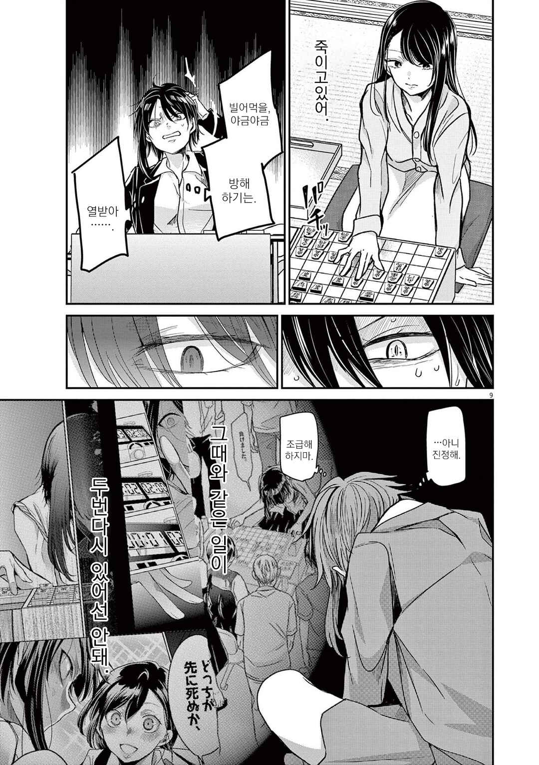 Eisei Otome no Tatakaikata Chapter 44 - Page 9