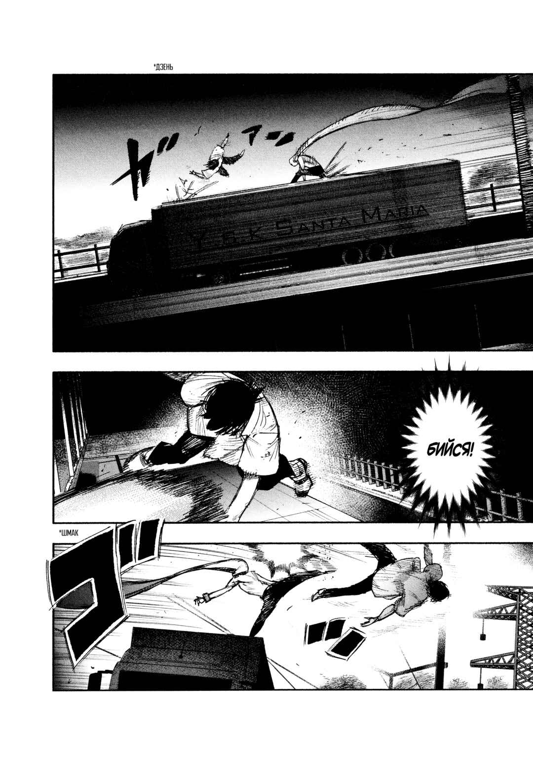 Choujin X Chapter 22 - Page 18