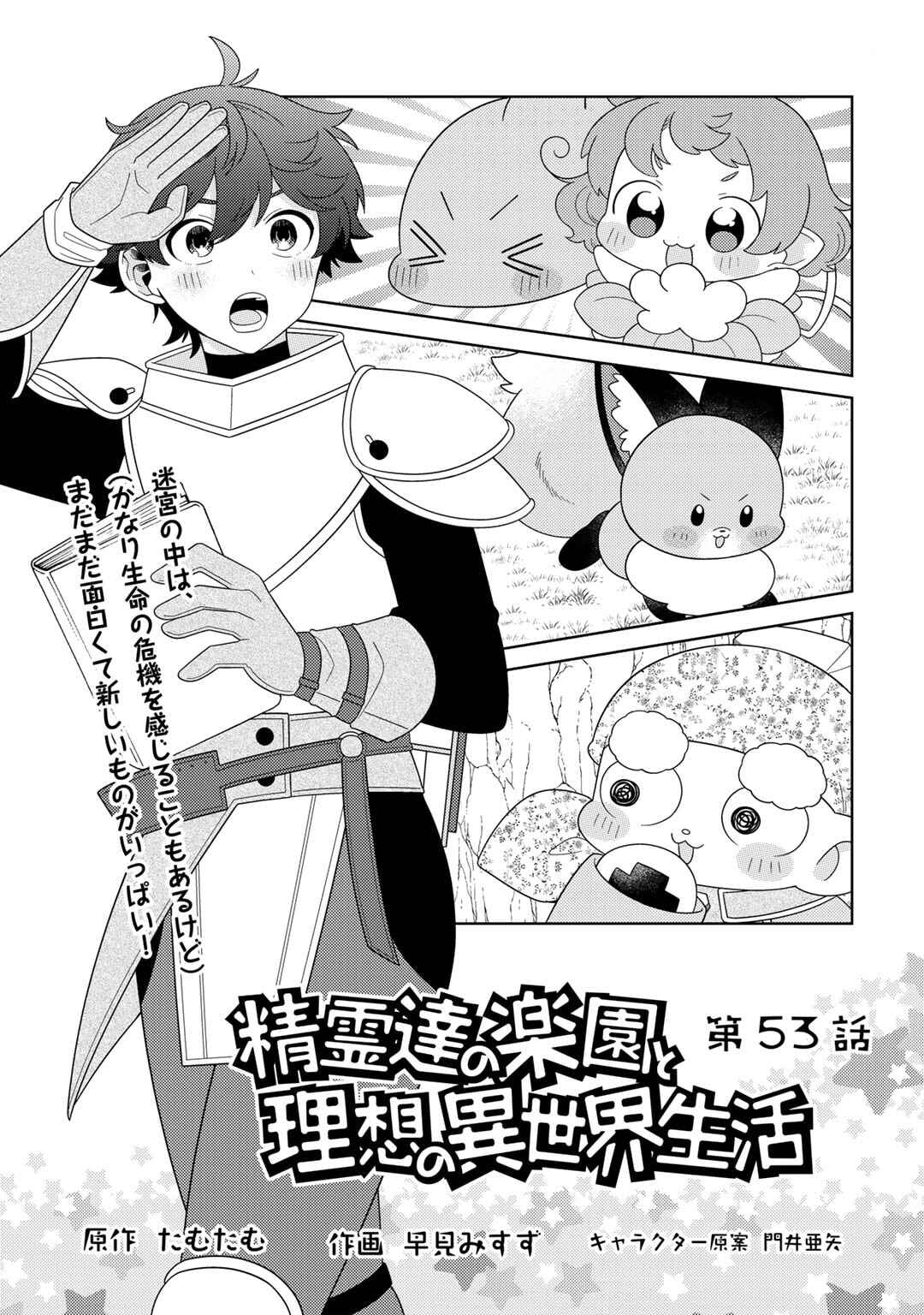 Seirei-tachi no Rakuen to Risou no Isekai Seikatsu Chapter 53 - Page 1