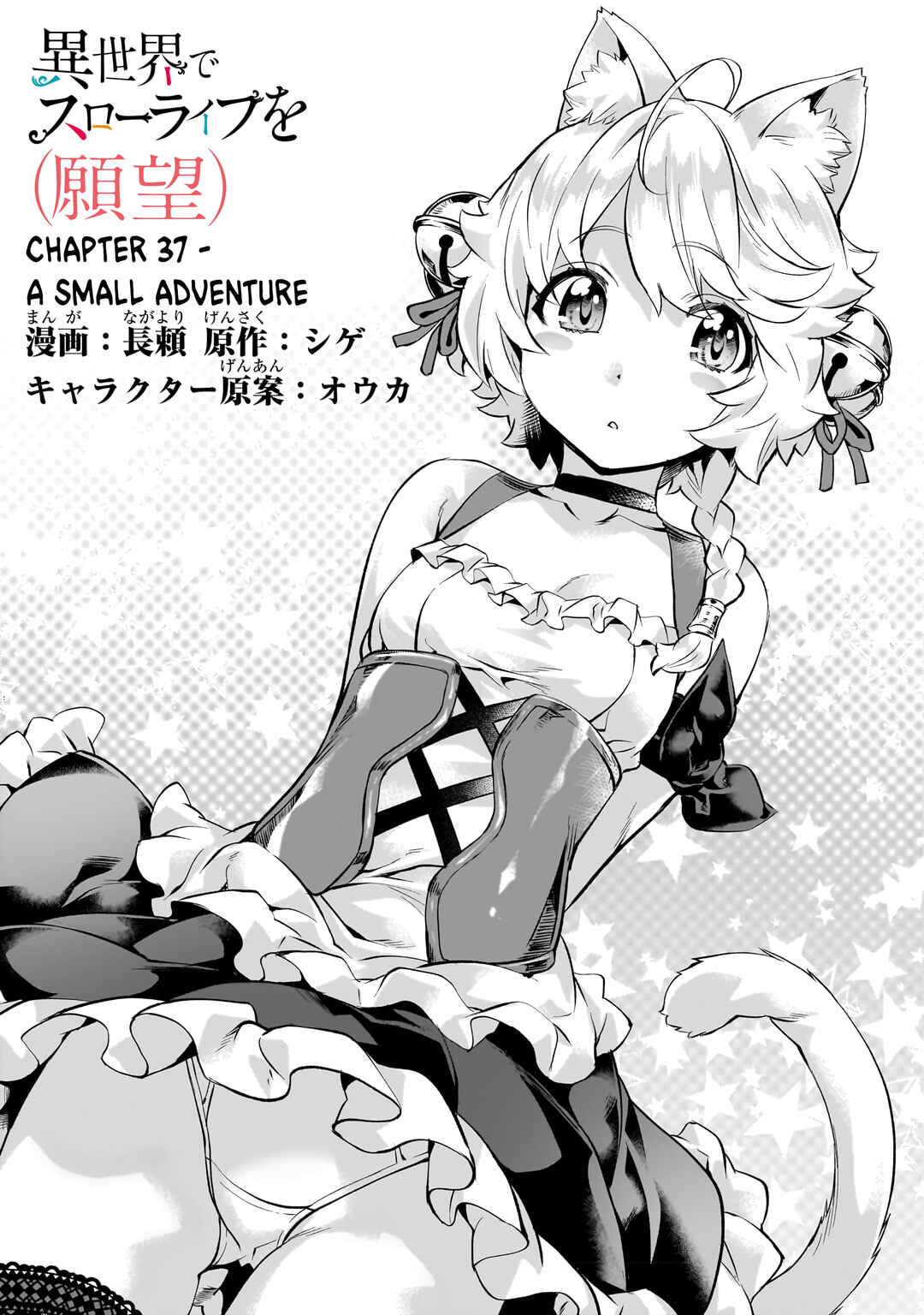 Isekai de Slow Life o (Ganbou) Chapter 37 - Page 2