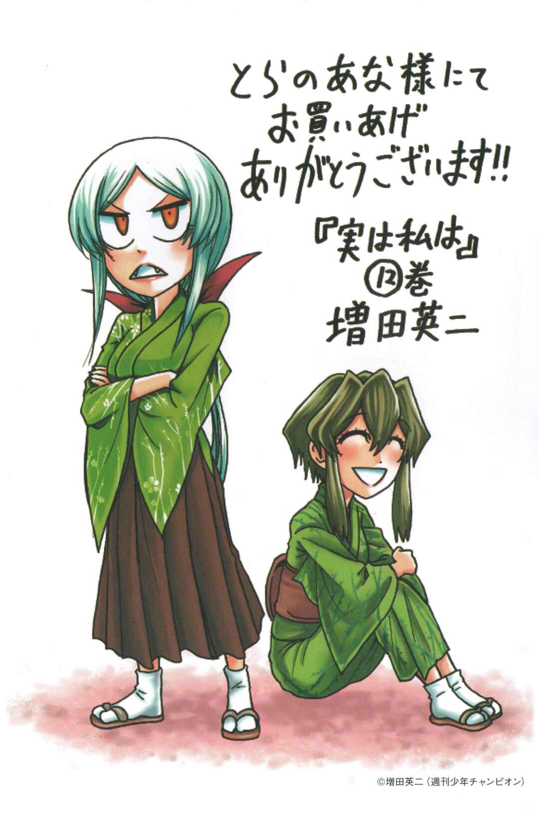 Jitsu wa Watashi wa Chapter 196.8 - Page 11