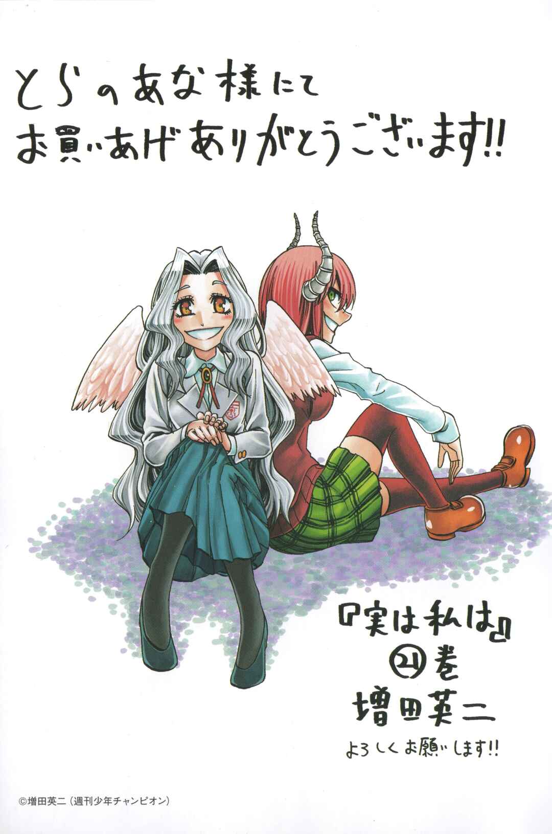 Jitsu wa Watashi wa Chapter 196.8 - Page 20