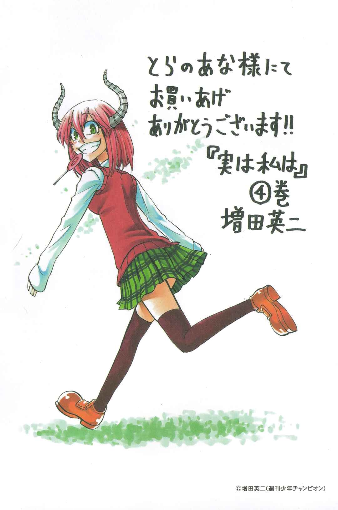 Jitsu wa Watashi wa Chapter 196.8 - Page 3
