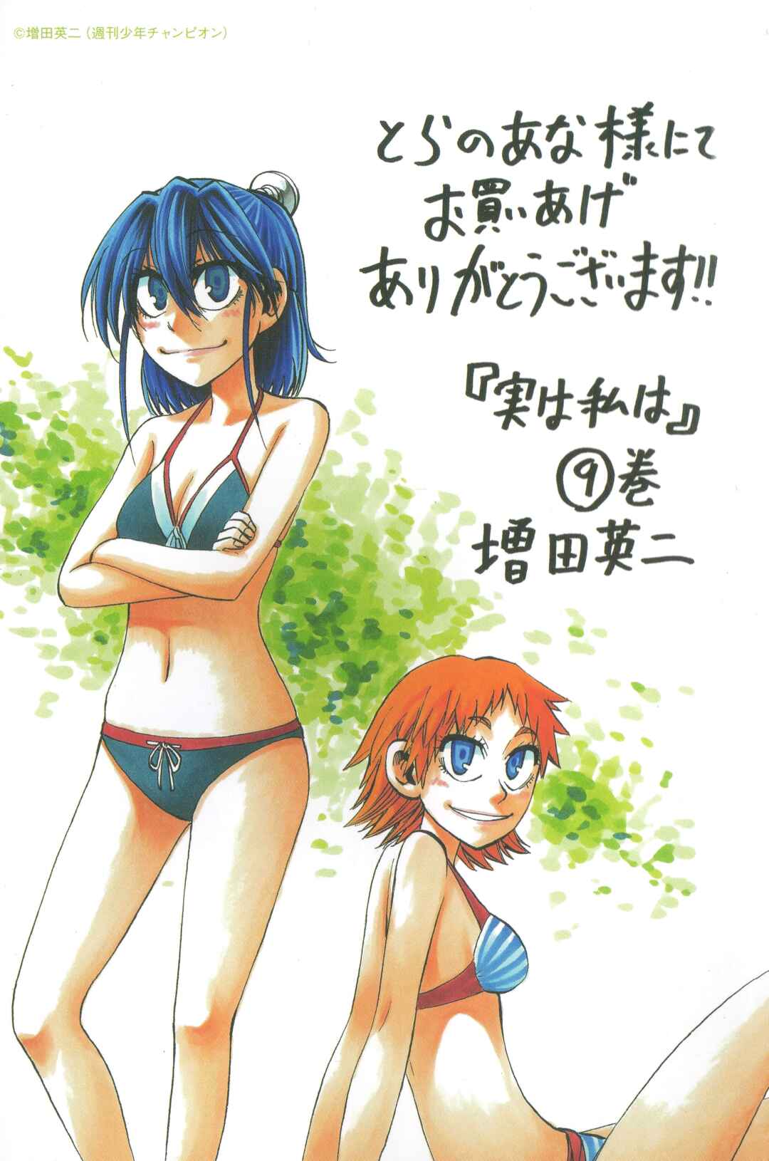 Jitsu wa Watashi wa Chapter 196.8 - Page 8