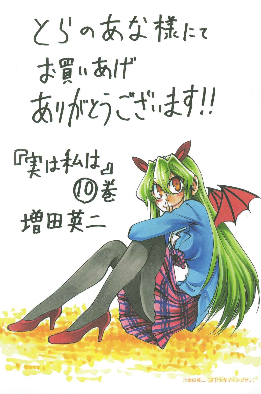 Jitsu wa Watashi wa Chapter 196.8 - Page 9