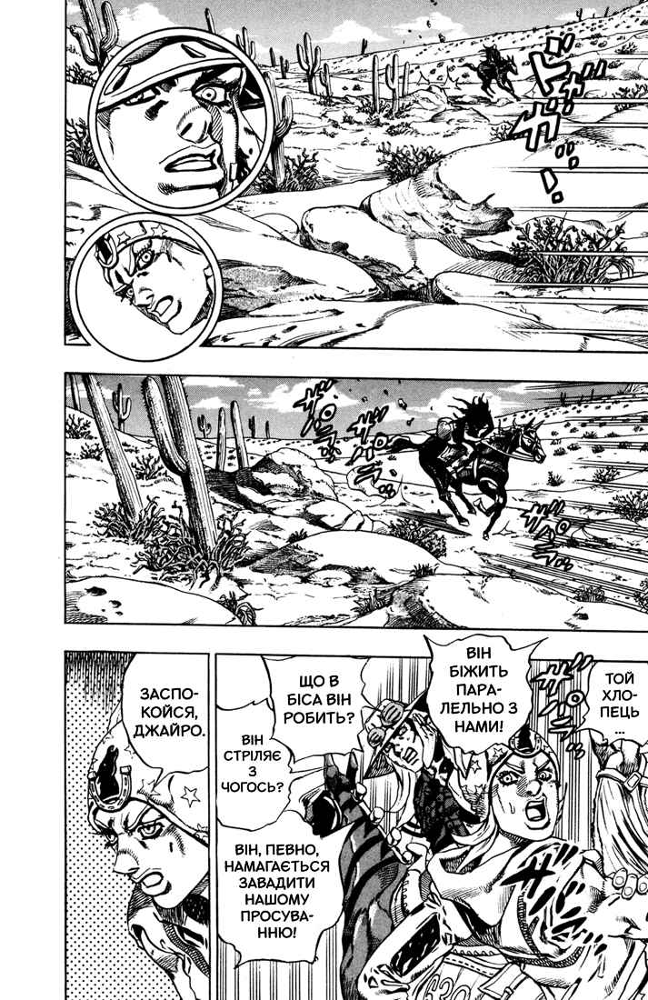 JoJo no Kimyou na Bouken: Part 7 - Steel Ball Run Chapter 14 - Page 10