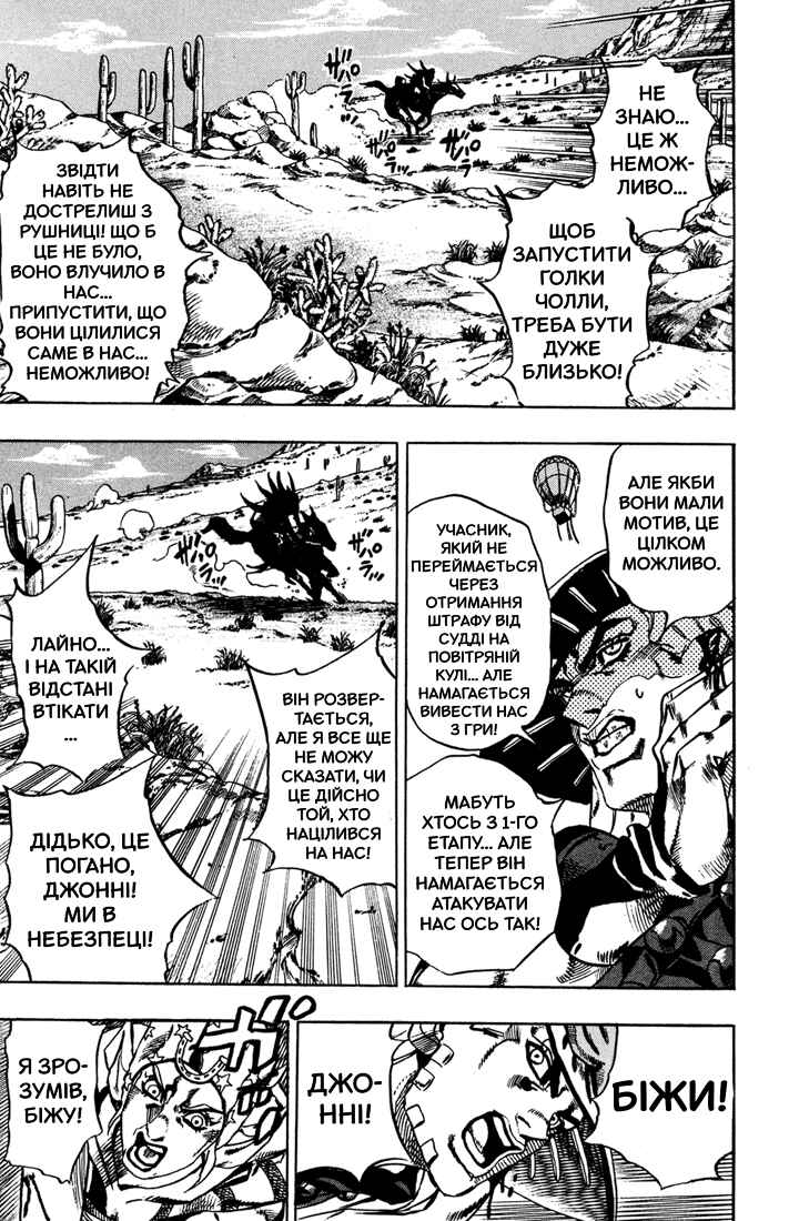 JoJo no Kimyou na Bouken: Part 7 - Steel Ball Run Chapter 14 - Page 13