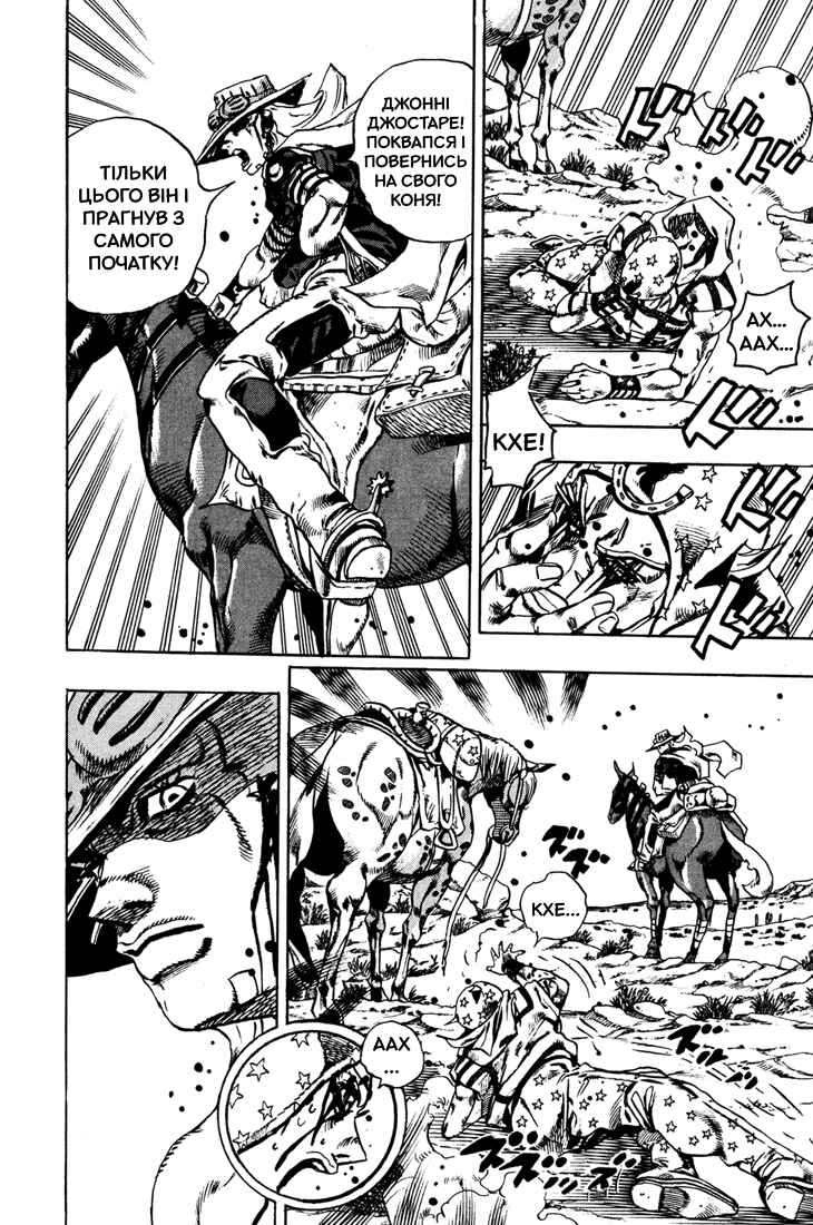 JoJo no Kimyou na Bouken: Part 7 - Steel Ball Run Chapter 14 - Page 17