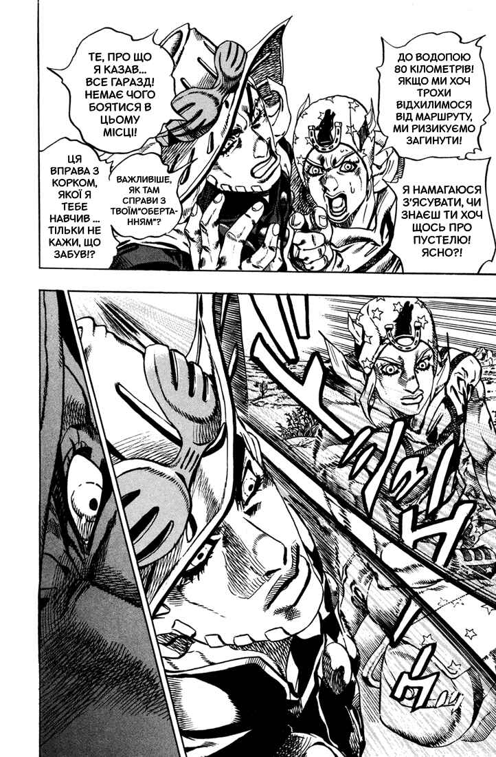 JoJo no Kimyou na Bouken: Part 7 - Steel Ball Run Chapter 14 - Page 4