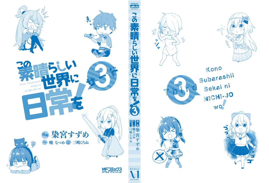 Kono Subarashii Sekai ni Nichijou wo! Chapter 22 - Page 21