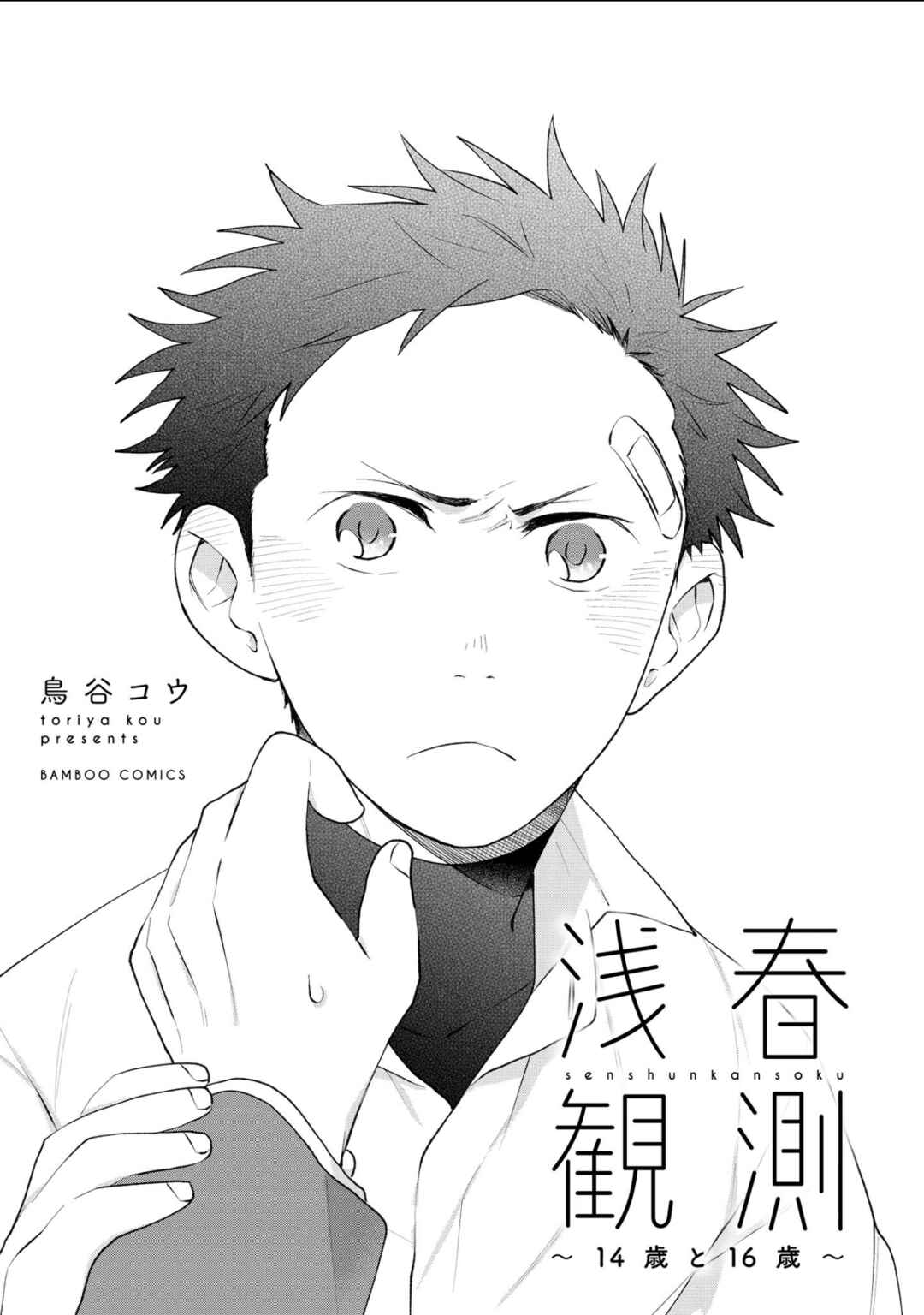 Senshun Kansoku Chapter 1 - Page 3