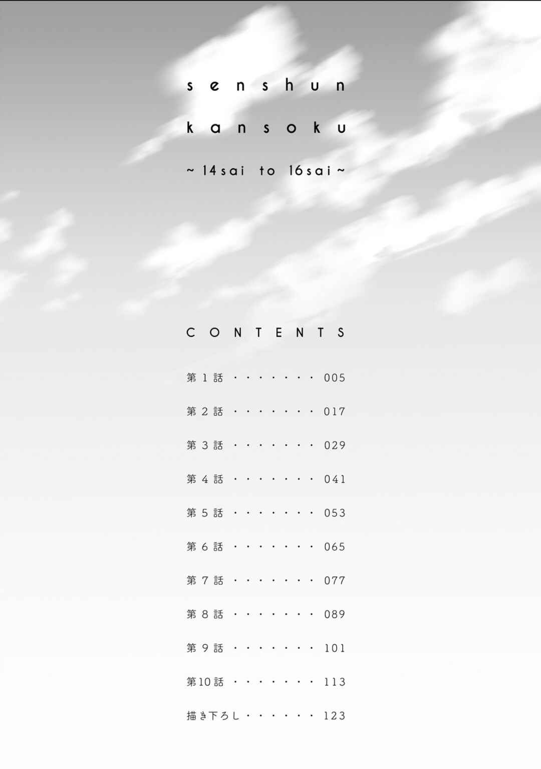 Senshun Kansoku Chapter 1 - Page 4