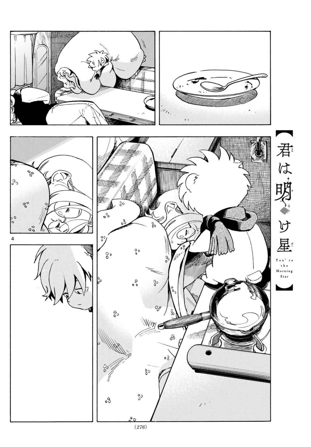 Kimi wa Akeboshi Chapter 6 - Page 4