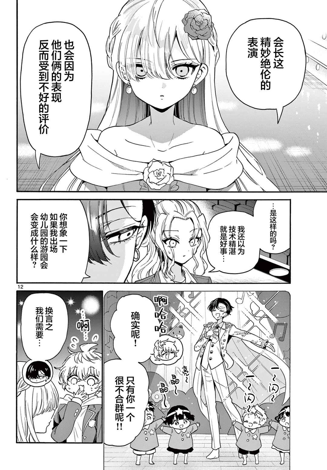 Mikadono Sanshimai wa Angai, Choroi. Chapter 164 - Page 11