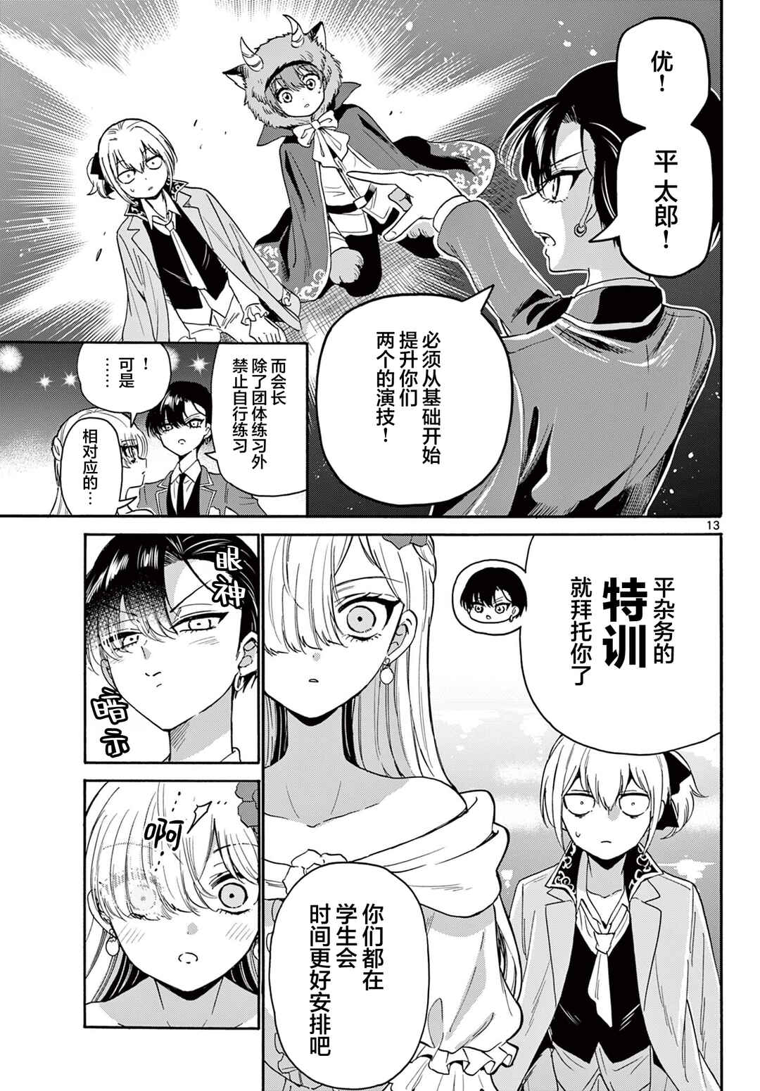 Mikadono Sanshimai wa Angai, Choroi. Chapter 164 - Page 12