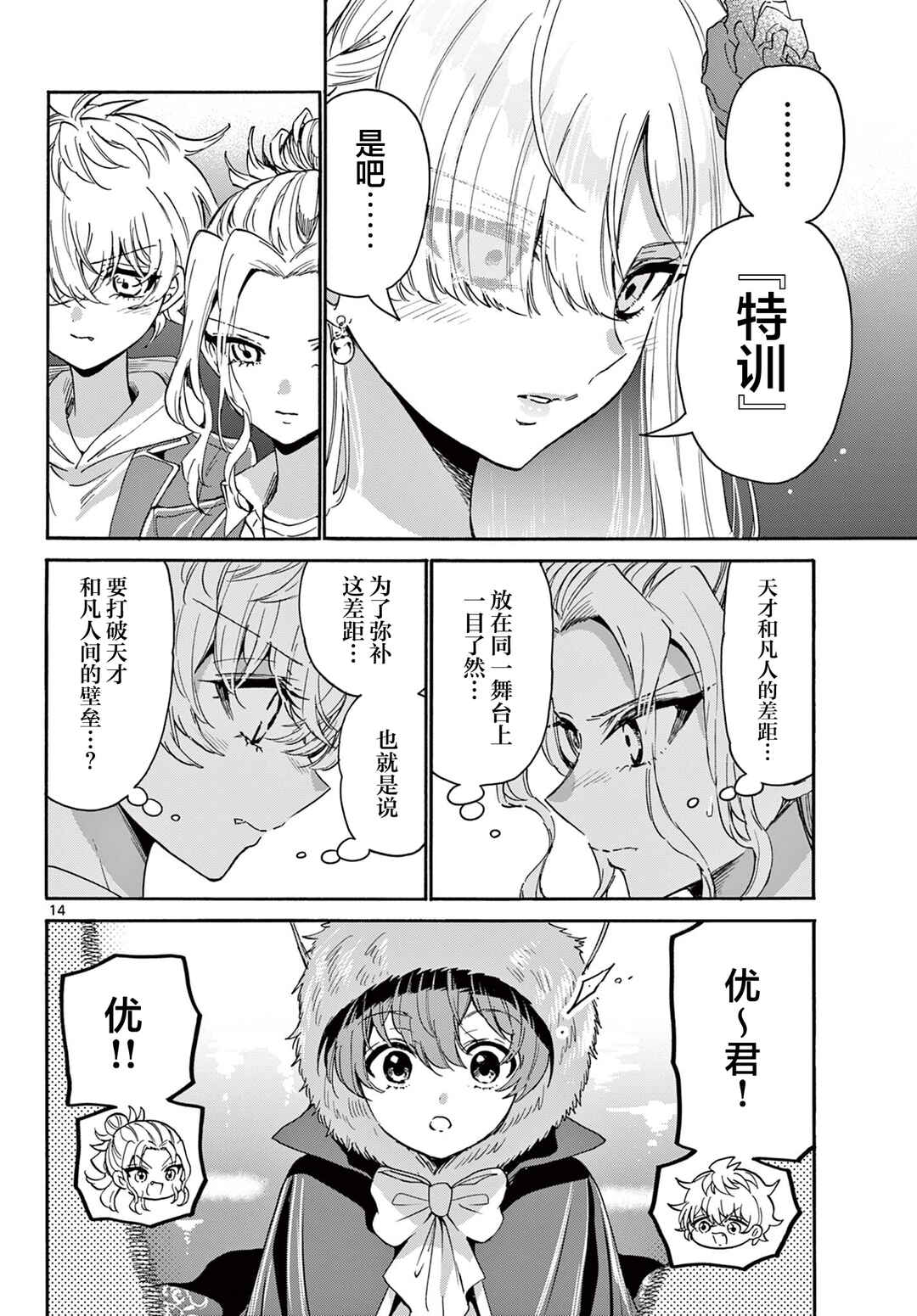 Mikadono Sanshimai wa Angai, Choroi. Chapter 164 - Page 13
