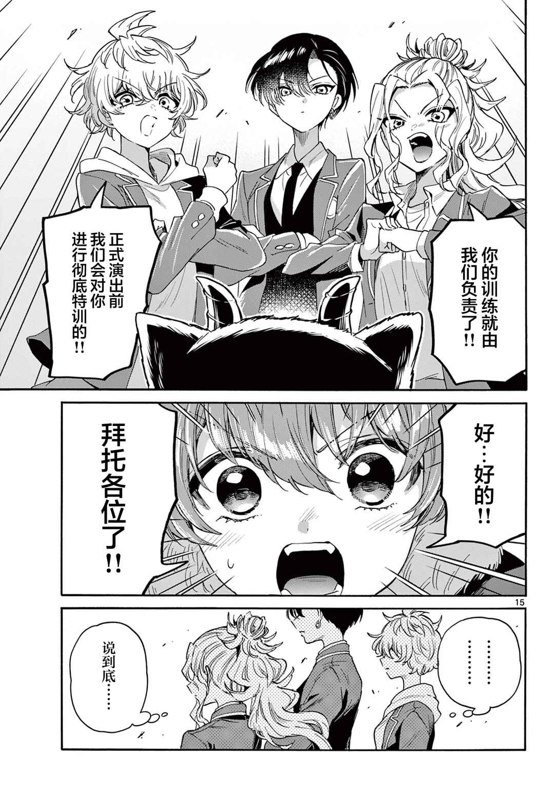 Mikadono Sanshimai wa Angai, Choroi. Chapter 164 - Page 14